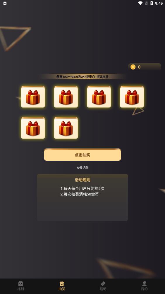 皮膚大放送應(yīng)用最新版本