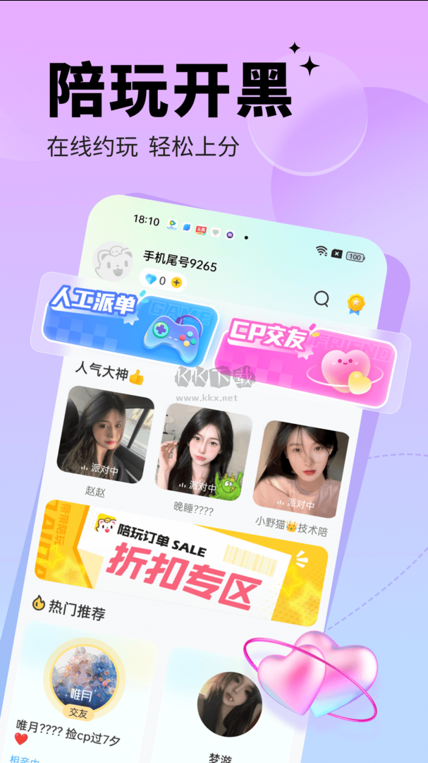 求帶App安卓2024最新版 v3.8.7