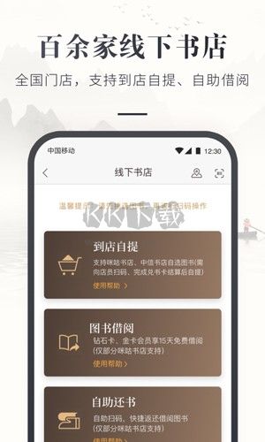 咪咕云書店app v7.28.0 官方版