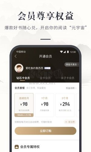 咪咕云書店app v7.28.0 官方版