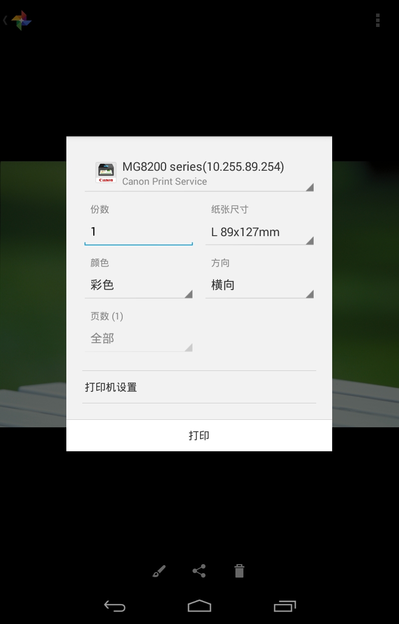 Canon Print Service for Android