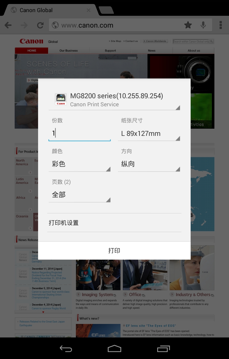 Canon Print Service for Android