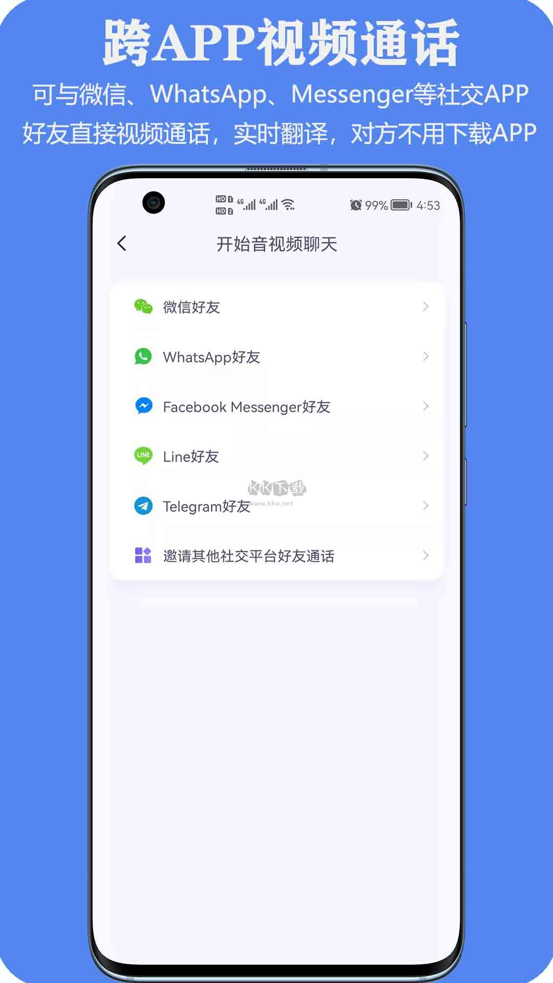 親愛的翻譯官app安卓官網(wǎng)最新版本 v2.9.63