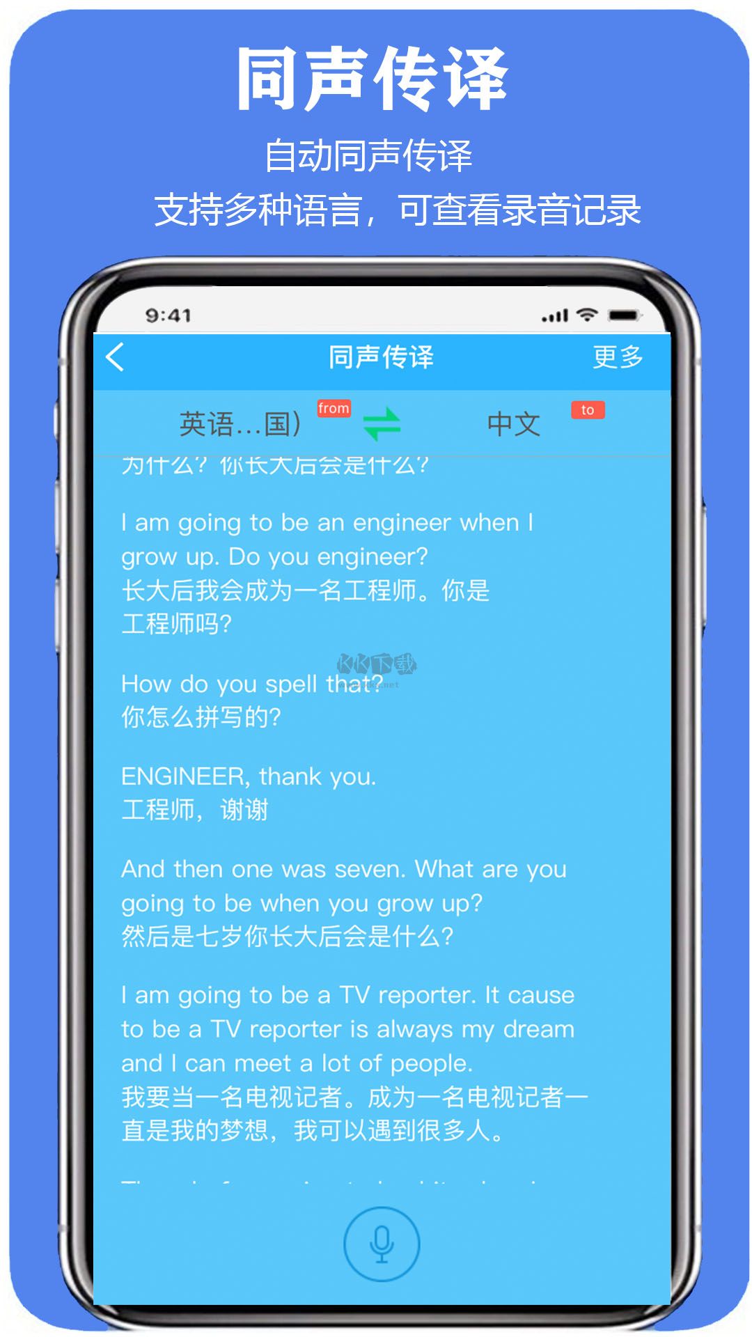親愛的翻譯官app安卓官網(wǎng)最新版本 v2.9.63