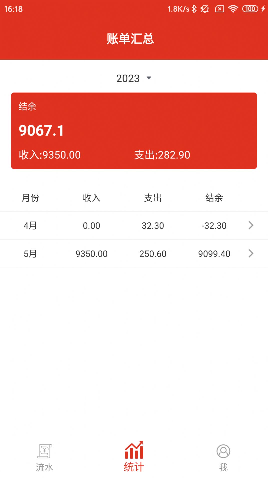 沙巴記賬APP手機(jī)版本