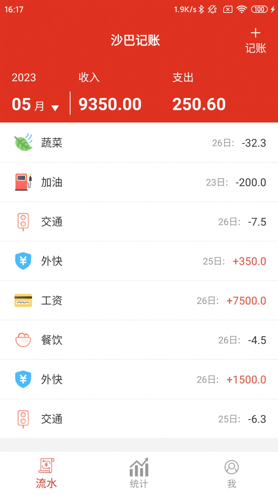 沙巴記賬APP手機(jī)版本