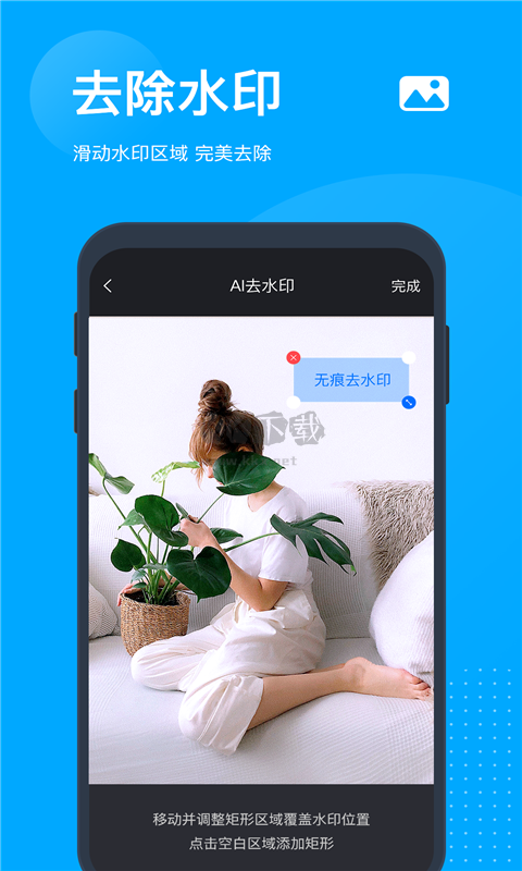 無痕去水印最新版 v5.2.1 官網(wǎng)免費下載