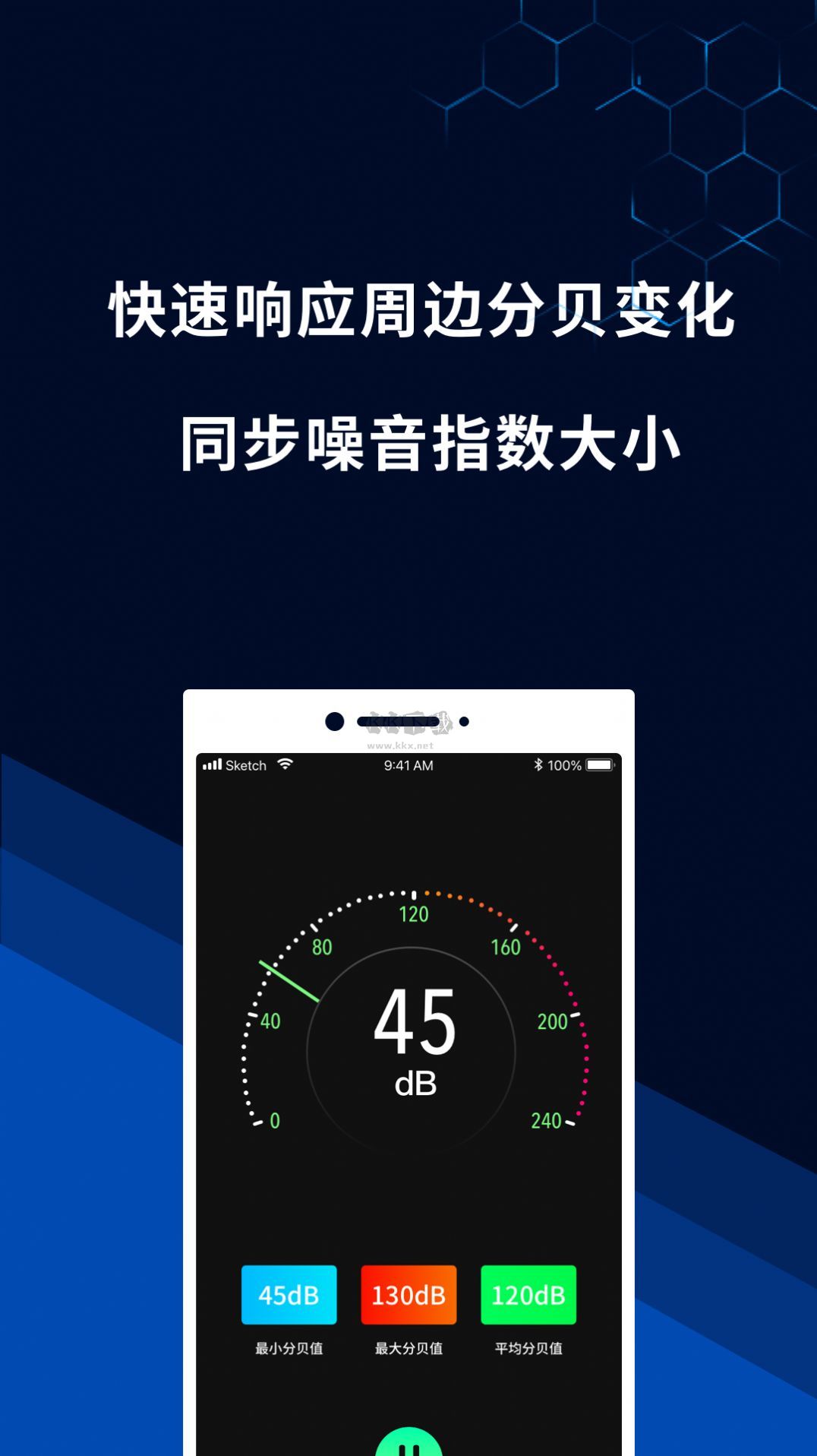 噪音測量工具APP v1.0.0