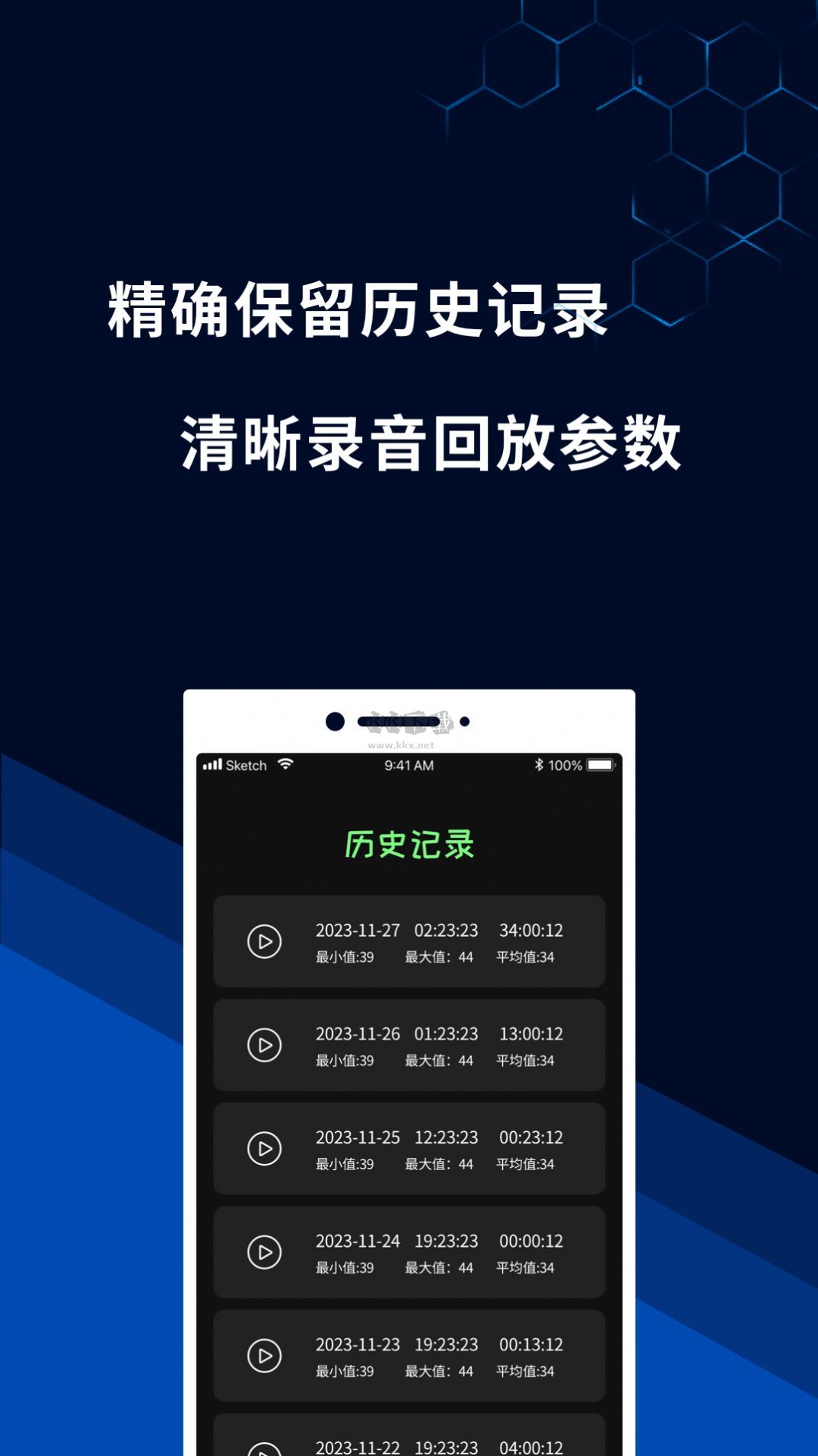 噪音測量工具APP v1.0.0