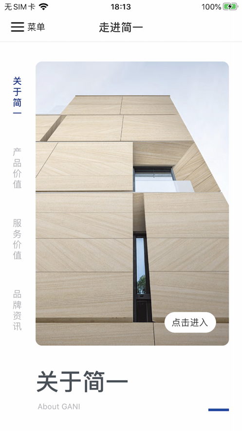 GANI簡(jiǎn)一手機(jī)版應(yīng)用程序