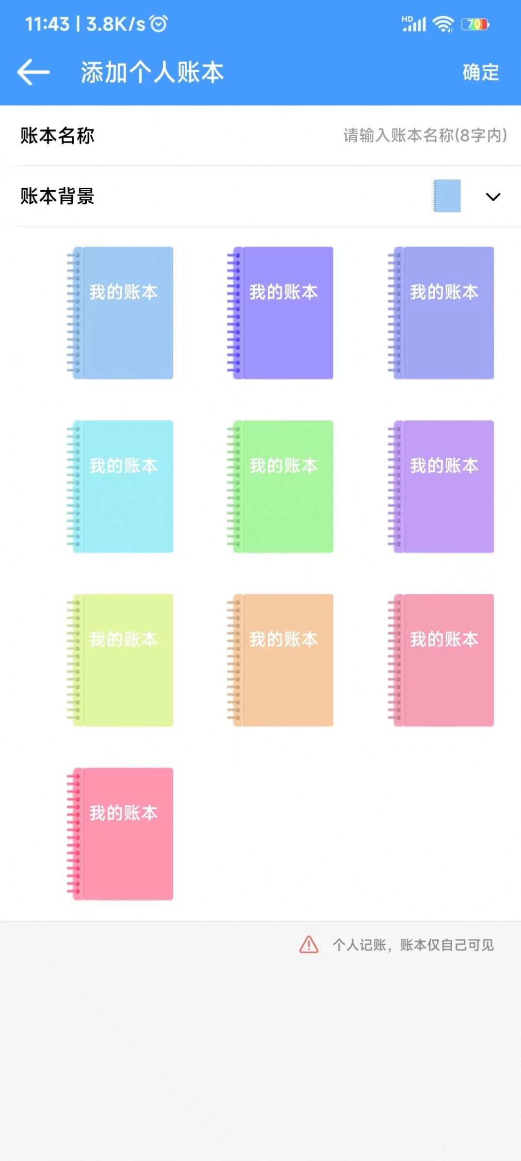 鑫盛記賬官方版