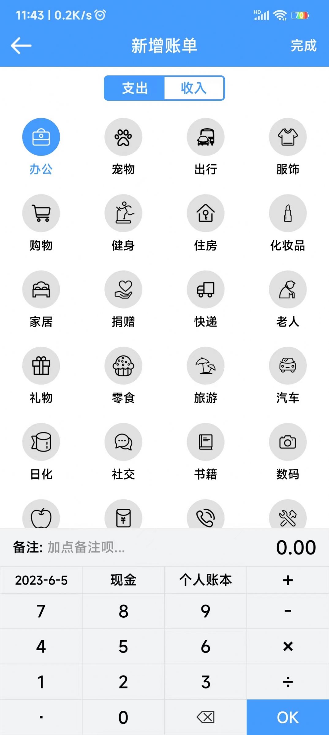 鑫盛記賬官方版