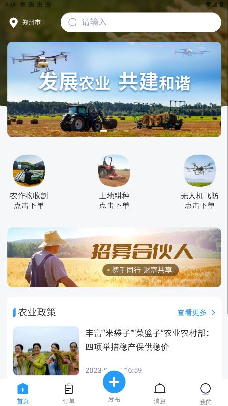 農(nóng)忙農(nóng)戶(hù)官方版APP