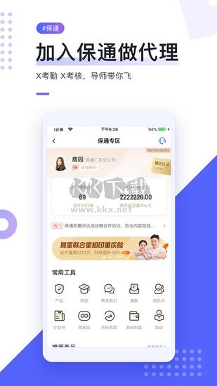 i云保應(yīng)用程序 版本 8.5.0