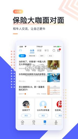 i云保應(yīng)用程序 版本 8.5.0