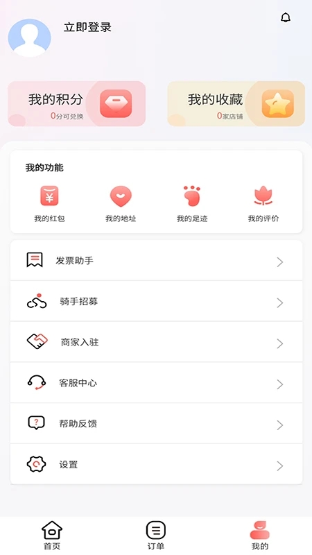 冰點外賣服務平臺