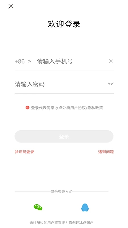 冰點外賣服務平臺