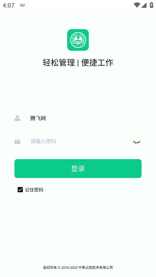 中山固廢管理手機(jī)應(yīng)用