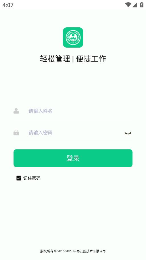 中山固廢管理手機(jī)應(yīng)用