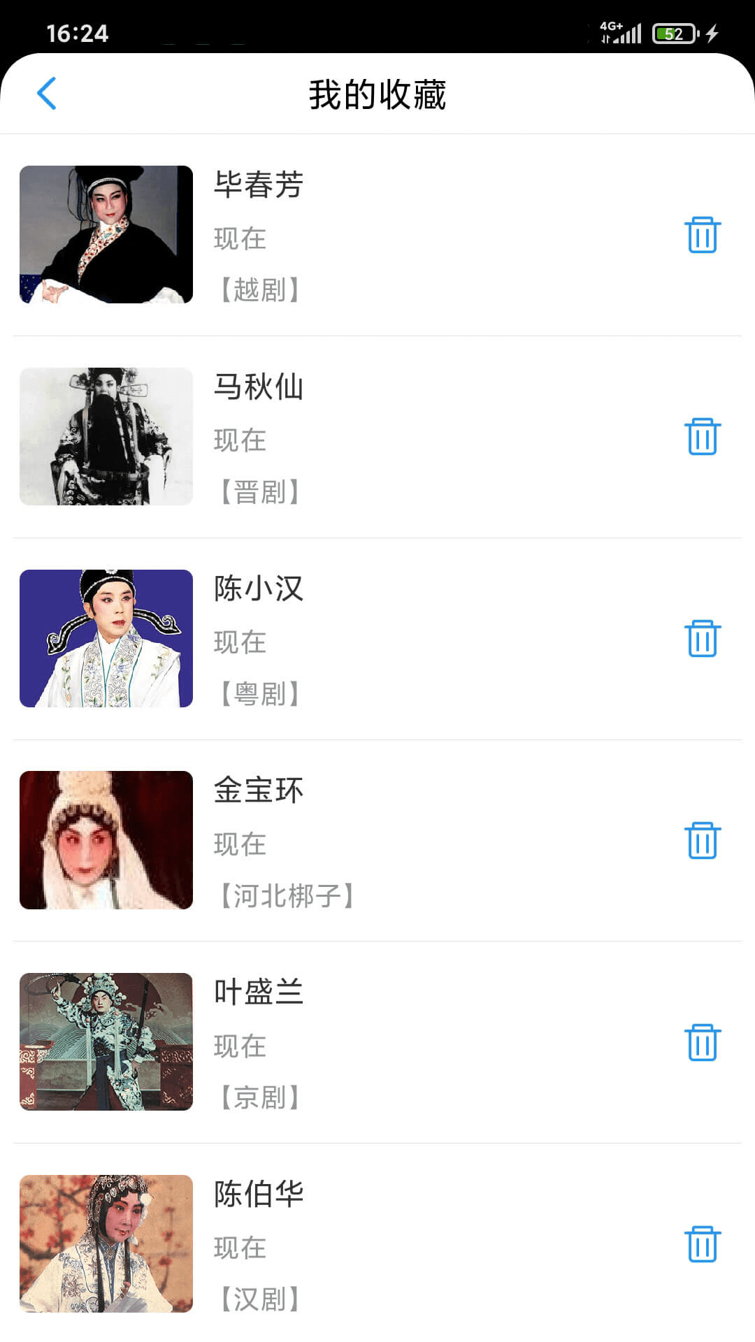 戲曲在線官方應(yīng)用版