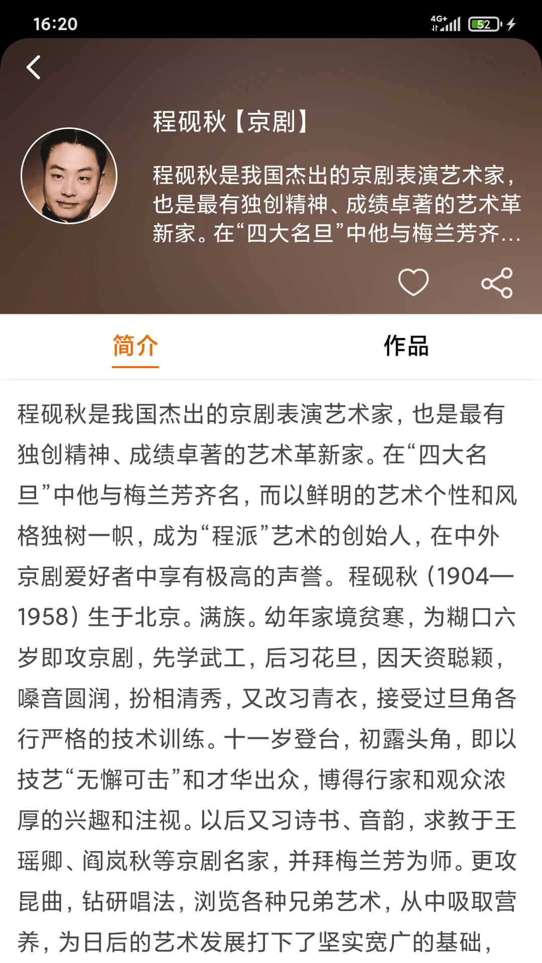 戲曲在線官方應(yīng)用版