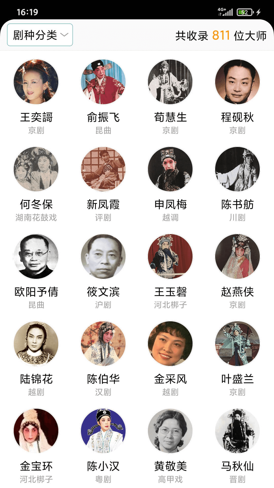戲曲在線官方應(yīng)用版