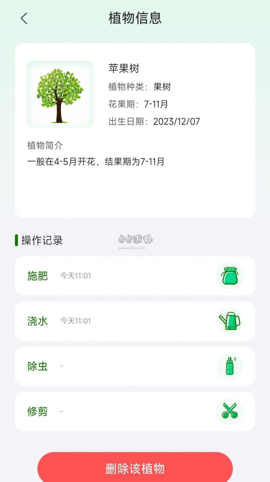 青松奇源APP 1.0.0 版本