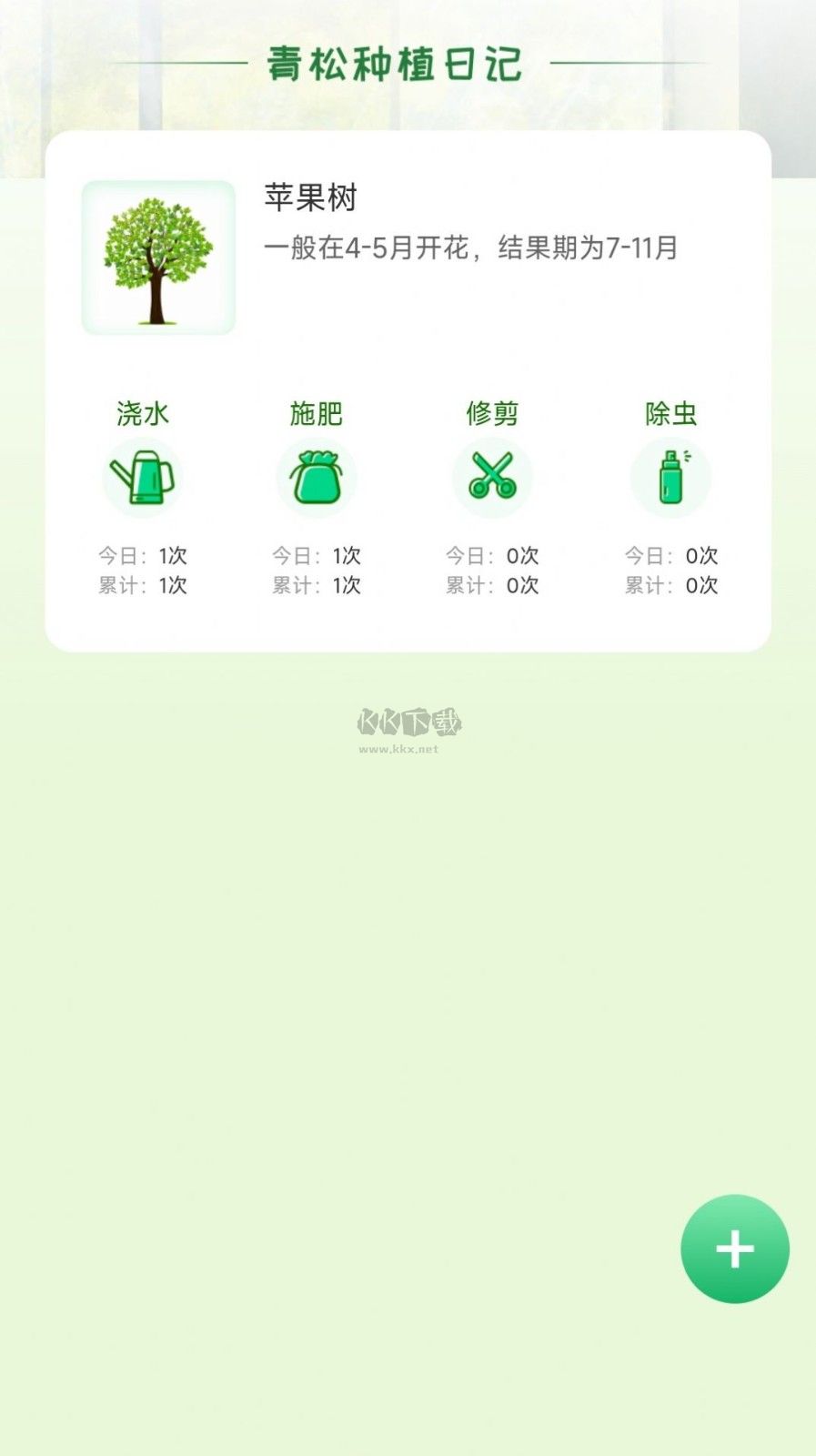 青松奇源APP 1.0.0 版本
