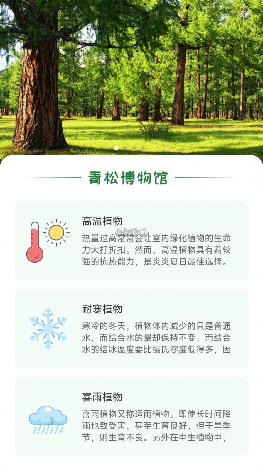 青松奇源APP 1.0.0 版本