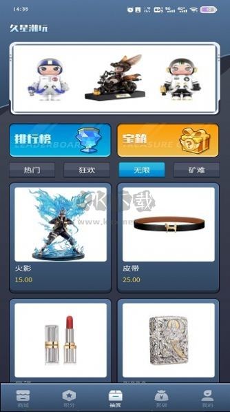 久星潮玩APP 1.0.0版
