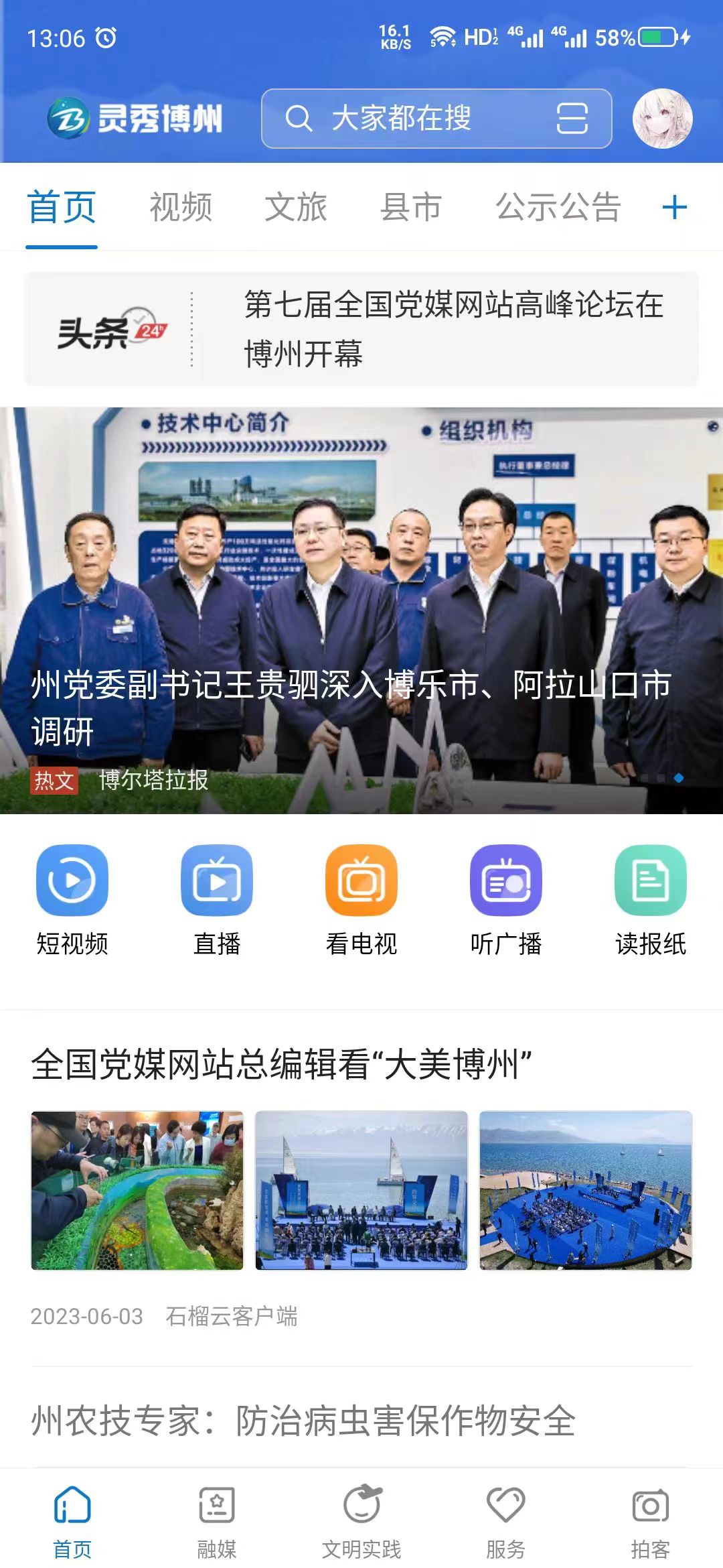 靈秀博州官方應(yīng)用程序