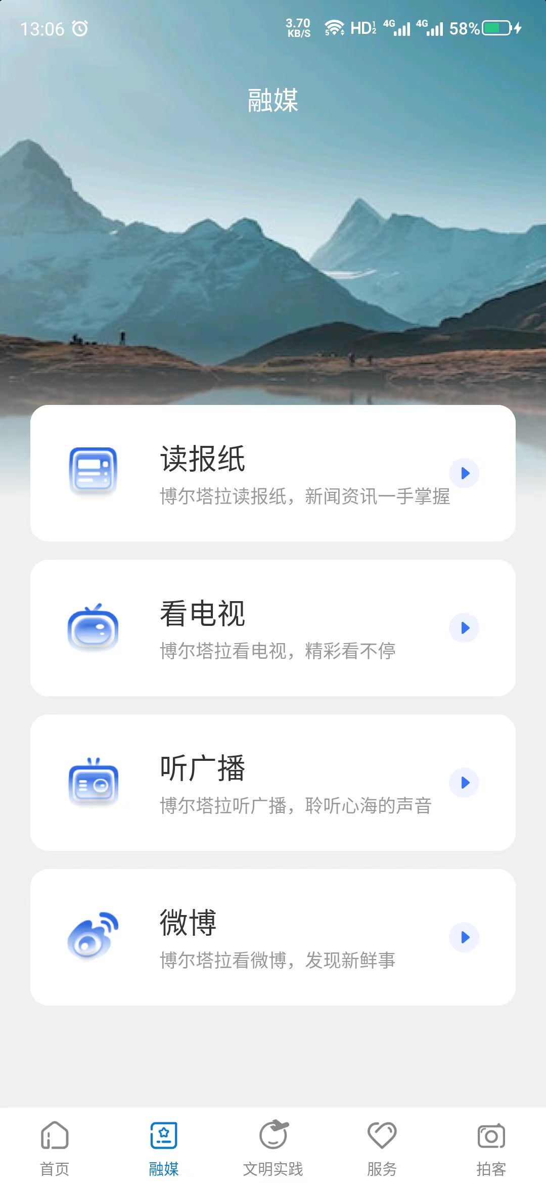 靈秀博州官方應(yīng)用程序