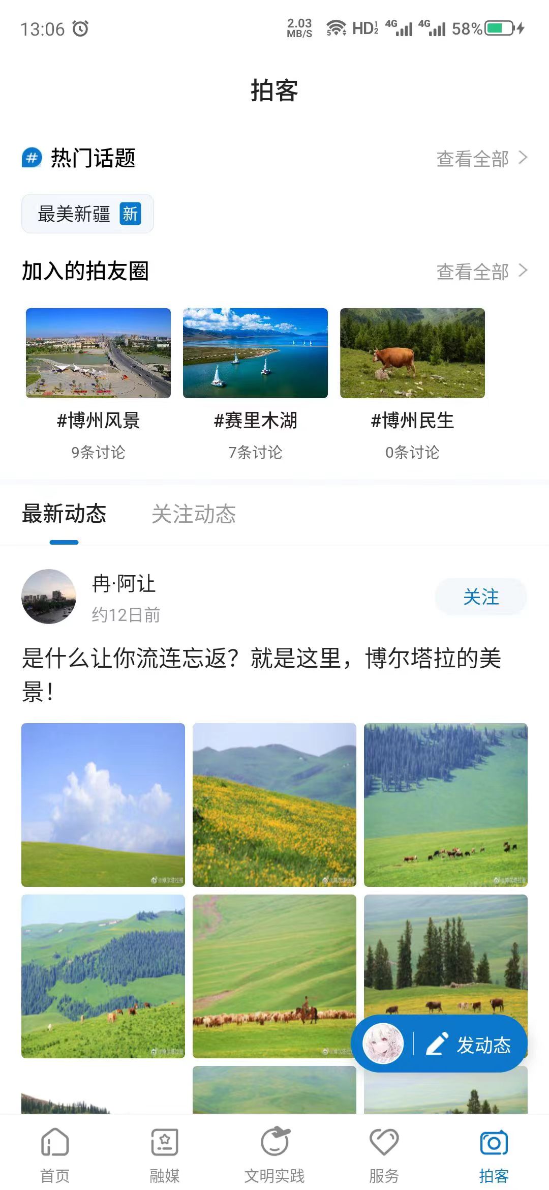 靈秀博州官方應(yīng)用程序