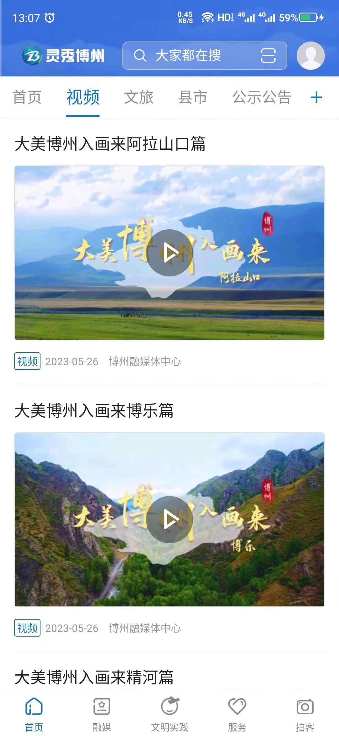 靈秀博州官方應(yīng)用程序