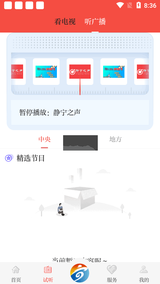 靜寧APP 3.0.0 更新版