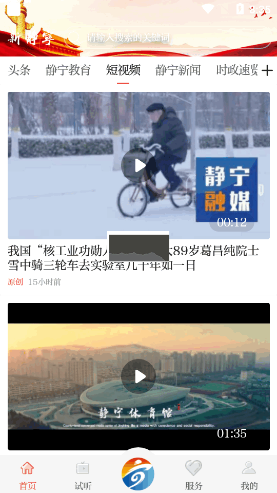 靜寧APP 3.0.0 更新版
