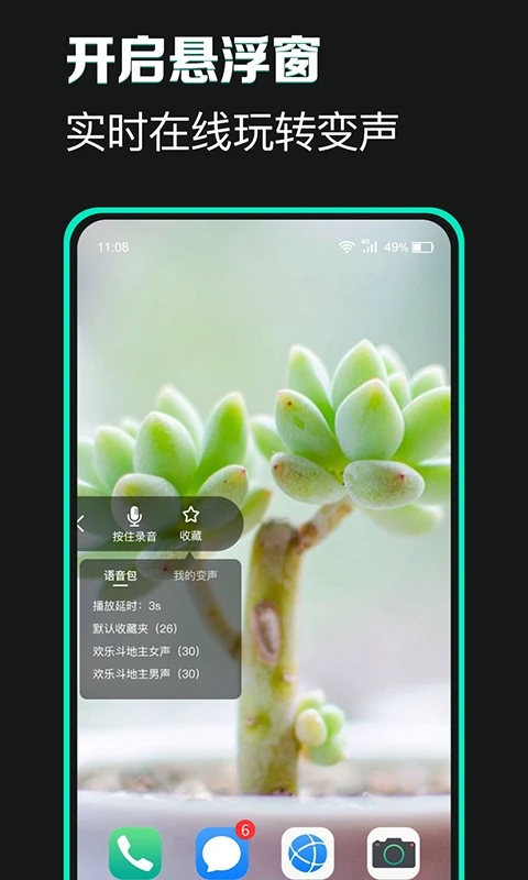 最新版XA變聲器應(yīng)用程序