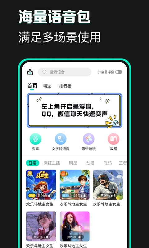 最新版XA變聲器應(yīng)用程序