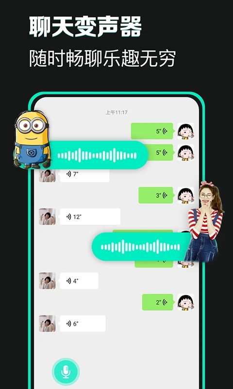 最新版XA變聲器應(yīng)用程序