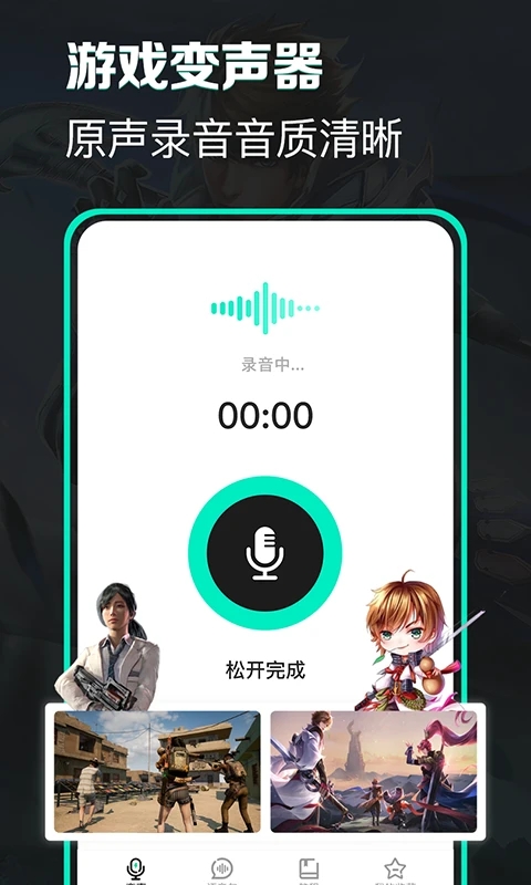 最新版XA變聲器應(yīng)用程序