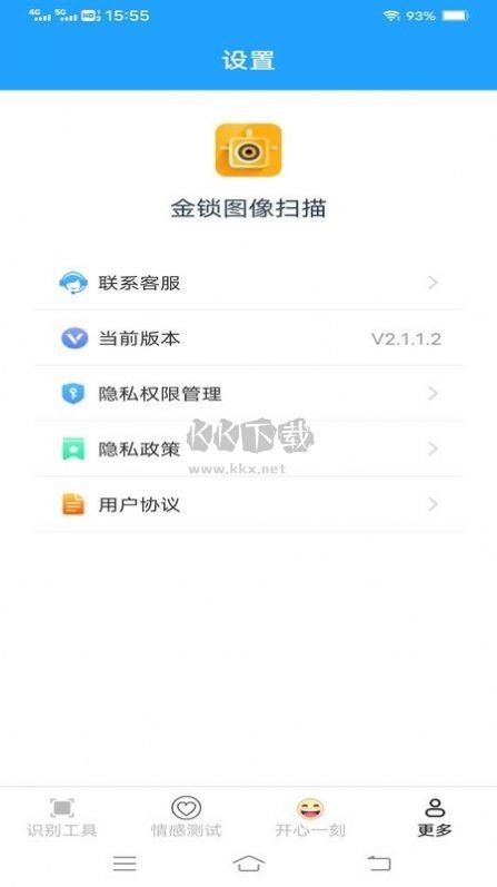 金鎖圖像掃描應(yīng)用 v2.1.1.2