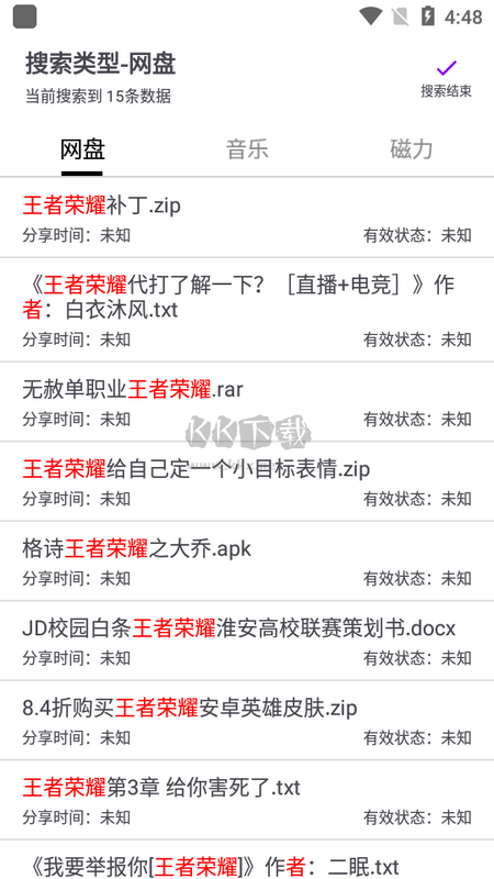 樂搜APP 1.2.1版