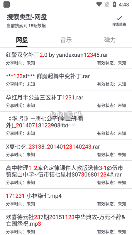 樂搜APP 1.2.1版