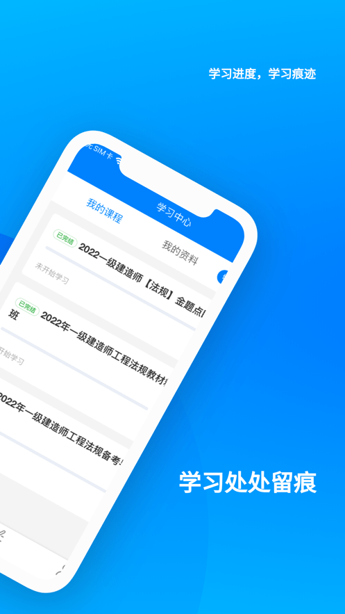 職學網校APP安卓版本