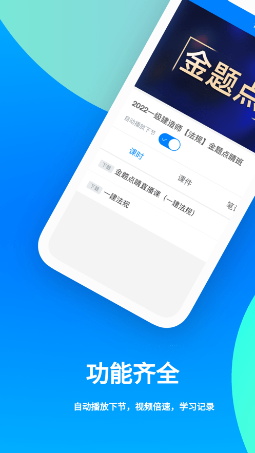 職學網校APP安卓版本