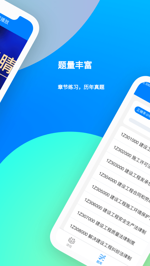 職學網校APP安卓版本