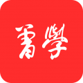 曾學APP 1.13.155版