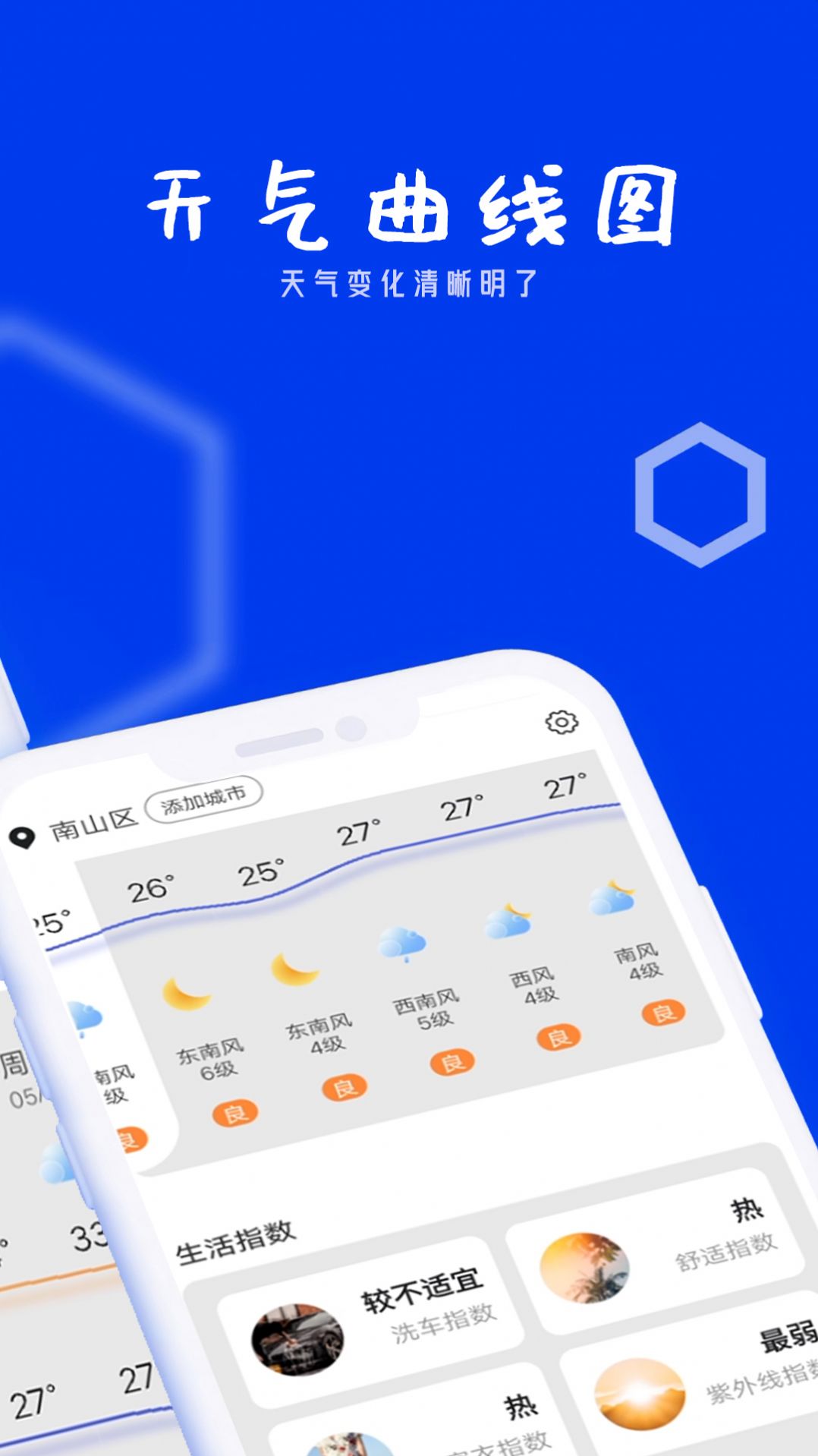 春風(fēng)天氣官方版應(yīng)用