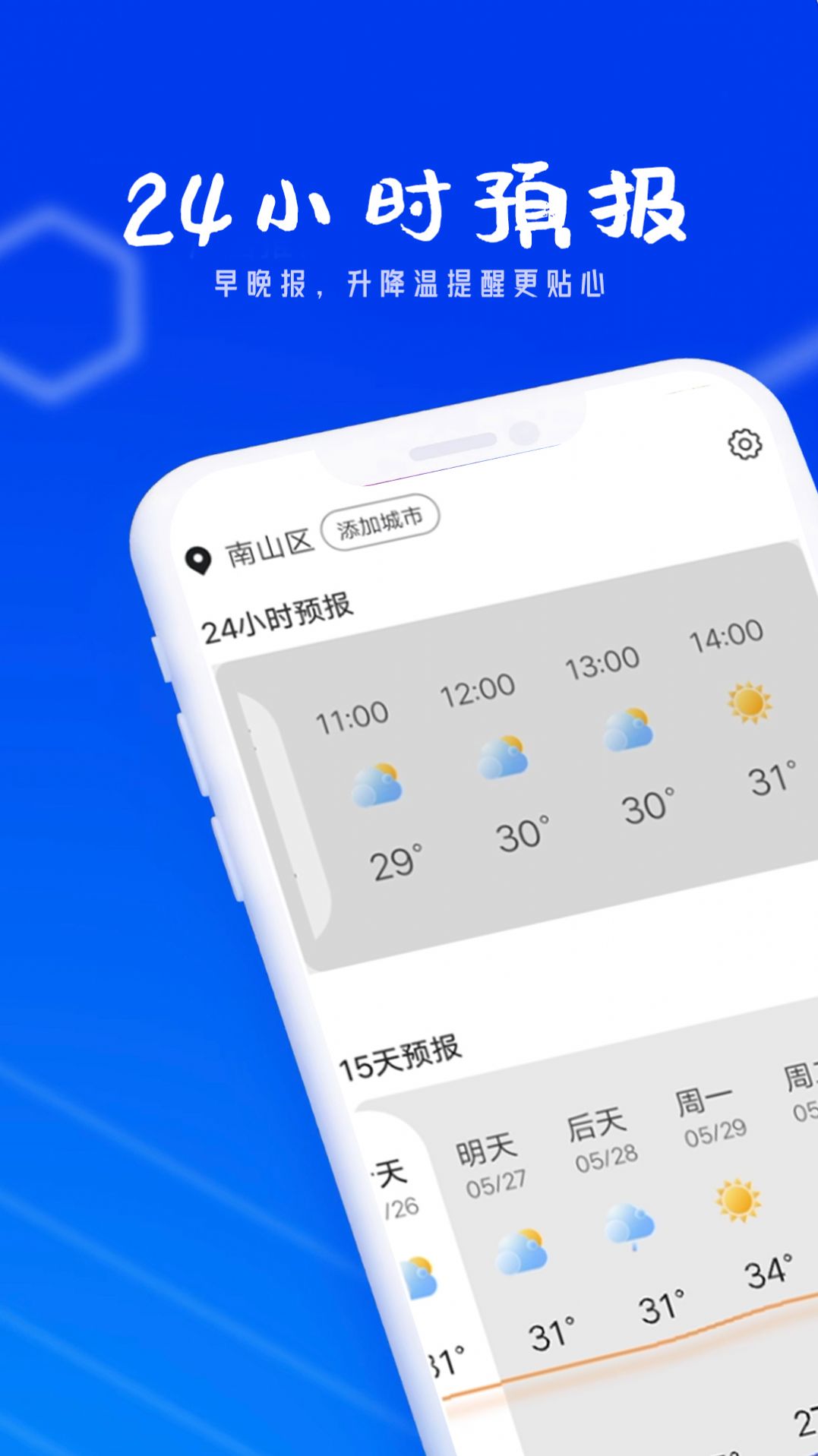 春風(fēng)天氣官方版應(yīng)用