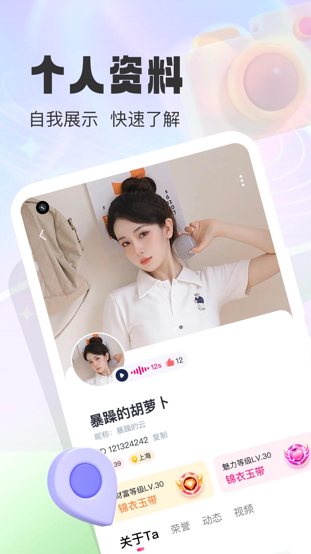同城微聊官方應(yīng)用版